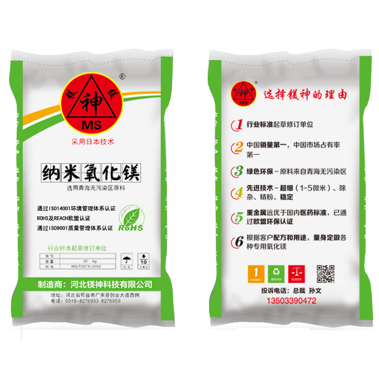 氧化镁