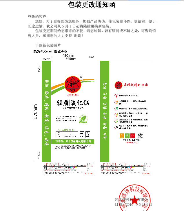 <a href='http://www.xtmshg.com' class='keys' title='点击查看关于氧化镁的相关信息' target='_blank'>氧化镁</a>