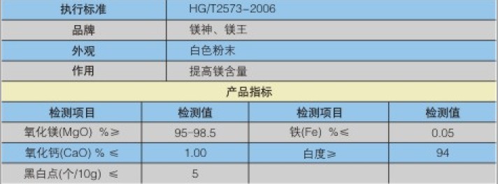 硬脂酸镁专用氧化镁