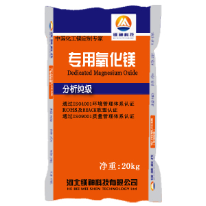 分析纯氧化镁