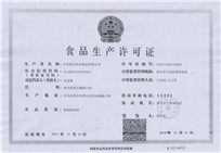 产品认证-食品生产许可证