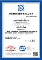 产品认证-职业健康安全体系认证证书