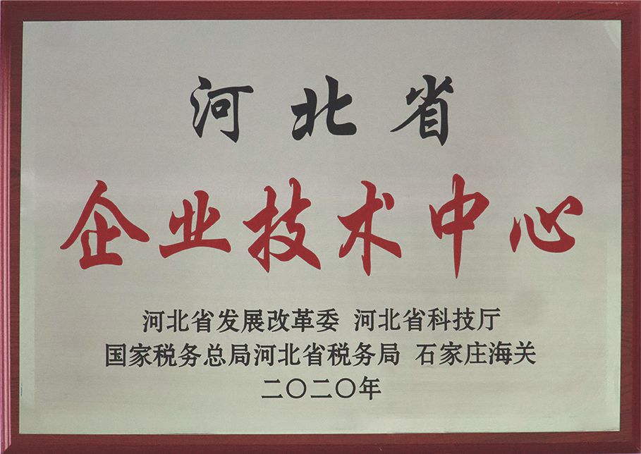 河北省企业技术中心